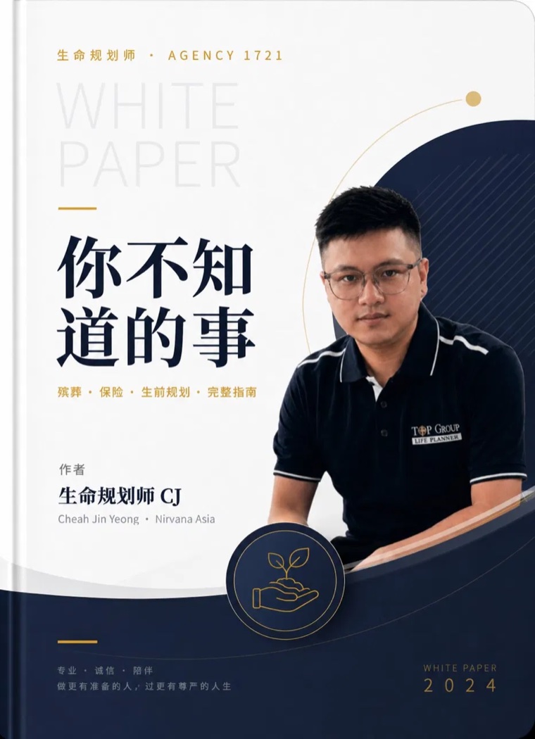 《你不知道的事》生命规划白皮书封面